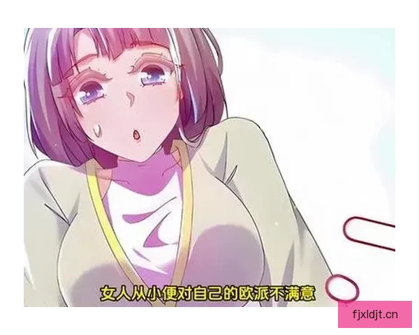 揭秘妖精漫画网站：不止于“妖”，更在于“精”的二次元秘境